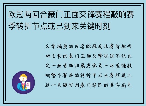 欧冠两回合豪门正面交锋赛程敲响赛季转折节点或已到来关键时刻 欧冠两回合豪门正面交锋赛程敲响赛季转折节点或已到来关键时刻
