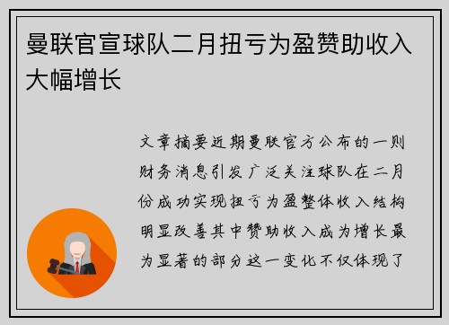 曼联官宣球队二月扭亏为盈赞助收入大幅增长