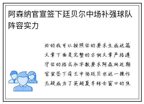 阿森纳官宣签下廷贝尔中场补强球队阵容实力
